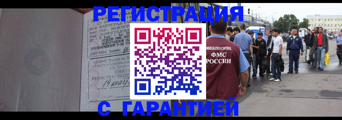 купить прописку в Шилке