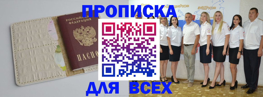 прописка для кредита в Шилке