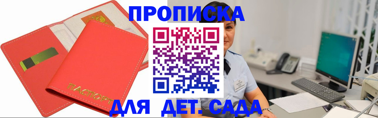 временная регистрация для всех в Шилке