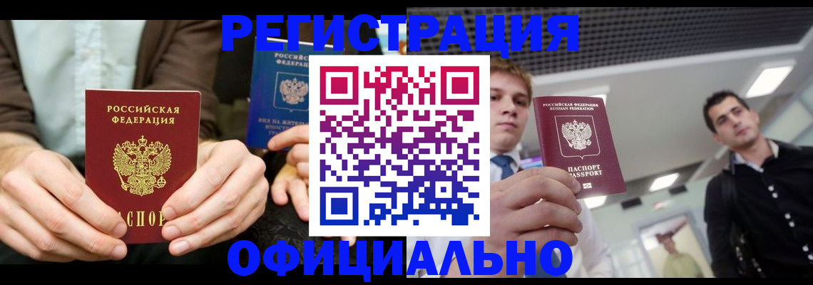 временная регистрация для школы в Шилке