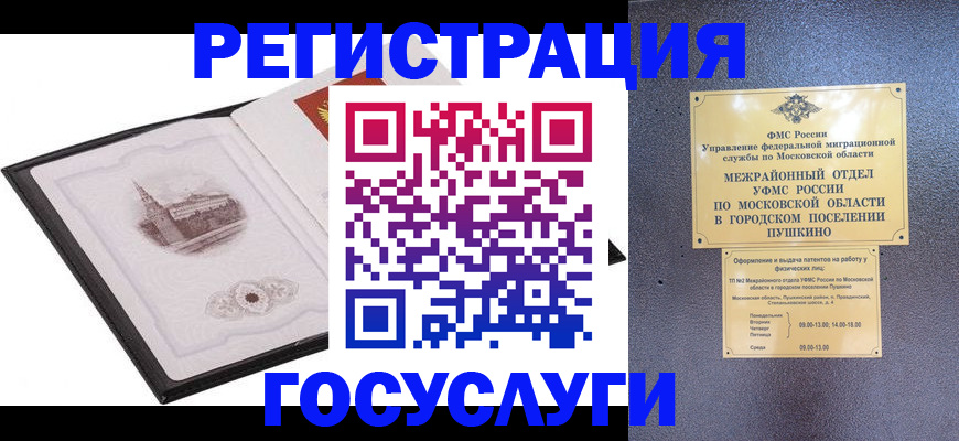 временная регистрация для школы в Шилке