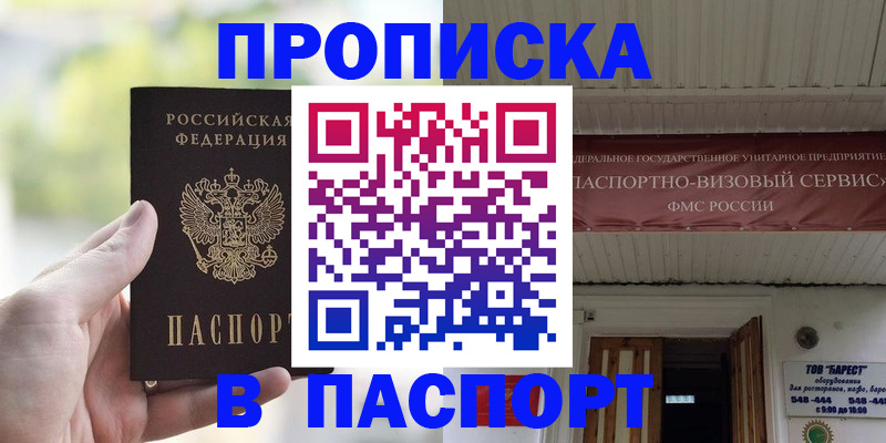 пропишу в квартире в Шилке