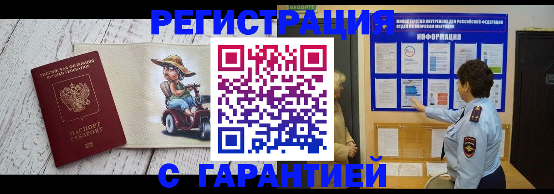 временная прописка в Шилке